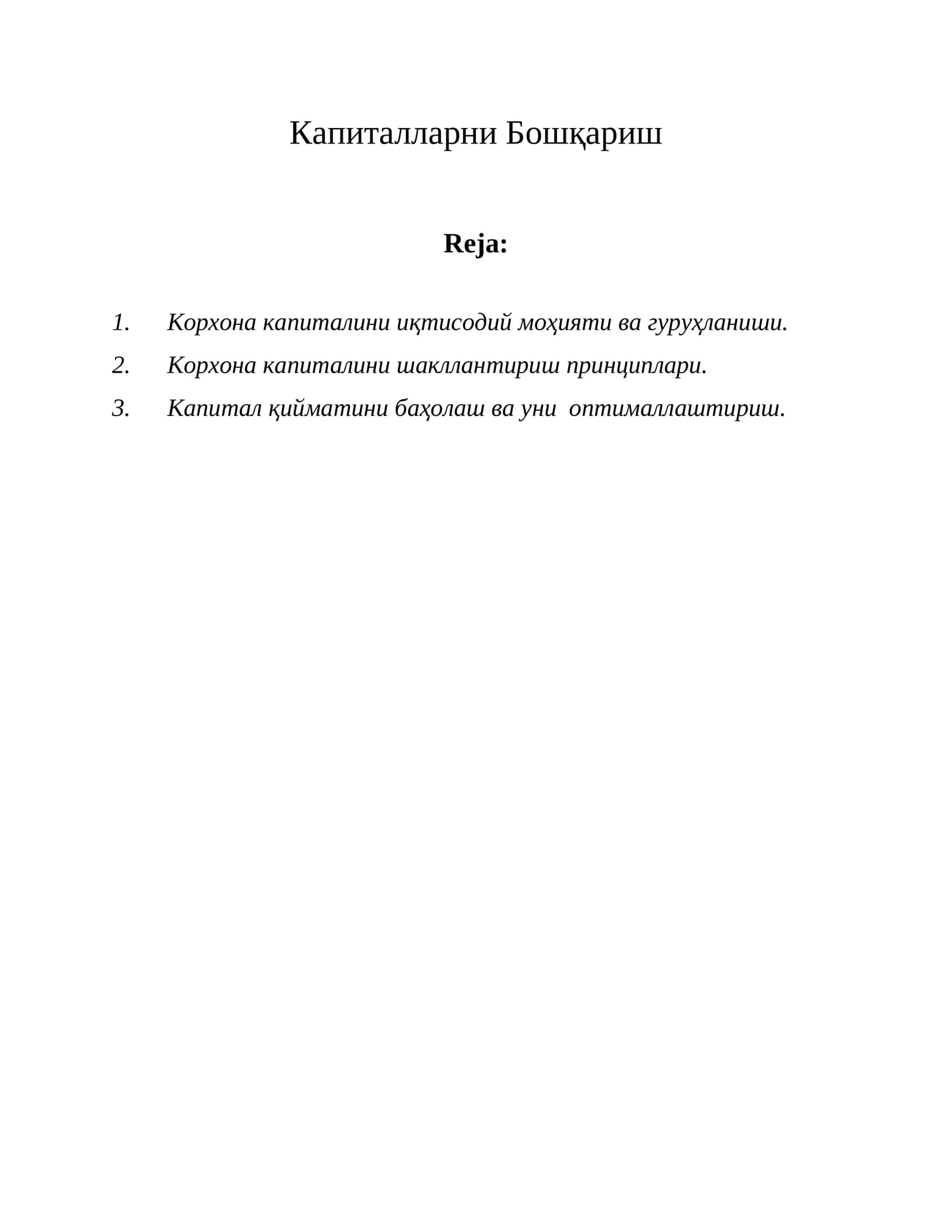 Капиталларни Бошқариш