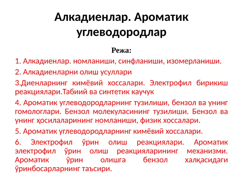 Алкадиенлар. Ароматик углеводородлар