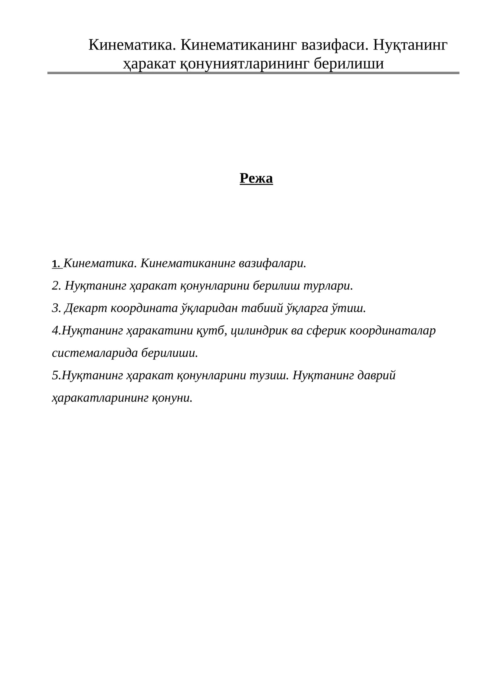 Кинематика. Кинематиканинг вазифалари