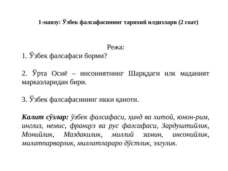Ўзбек фалсафасининг тарихий илдизлари