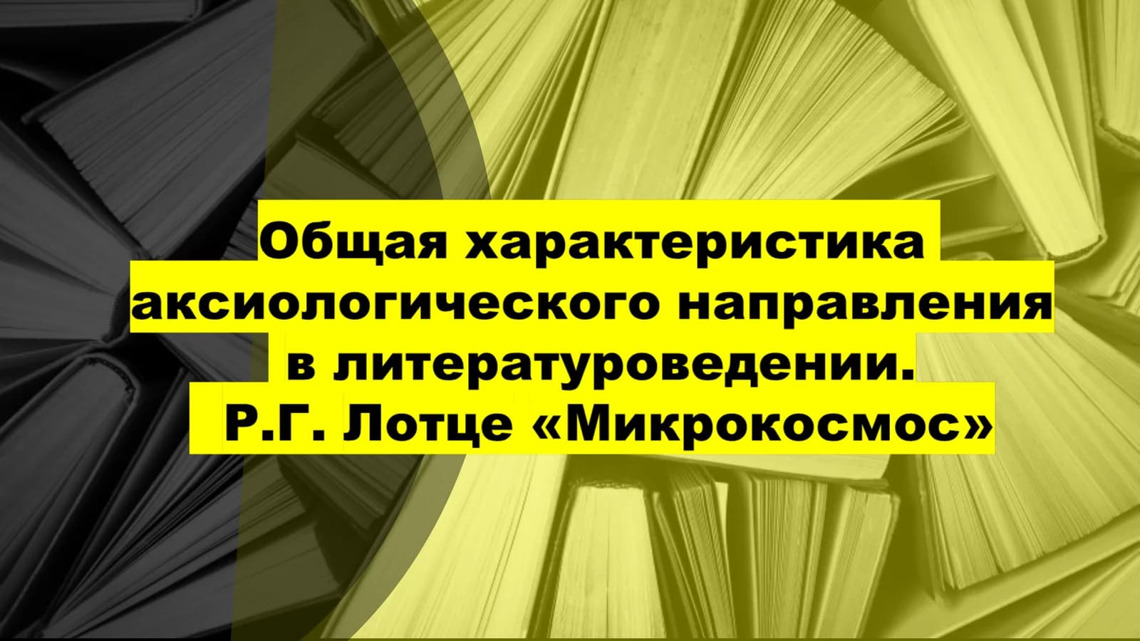 Ценности как философская категория