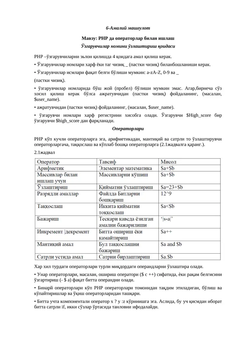 PHP да операторлар билан ишлаш
