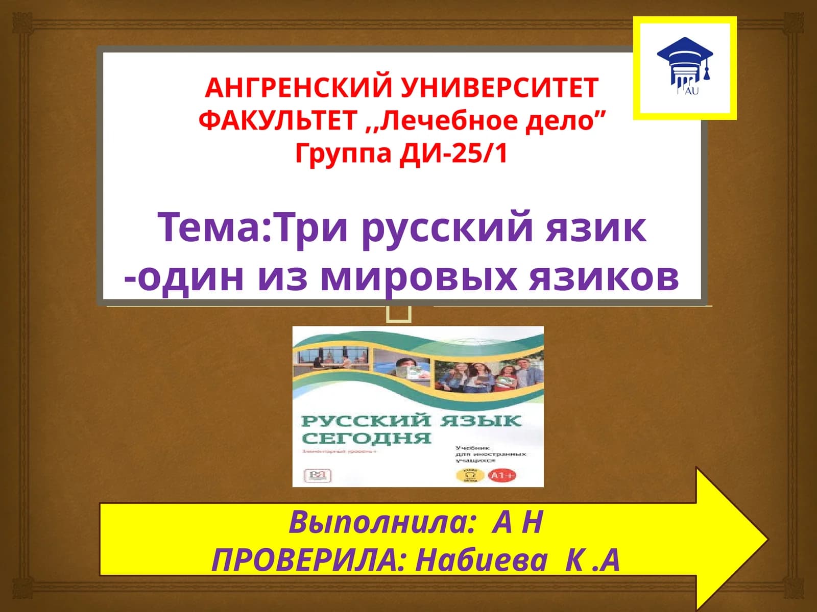 Трирусскийязик-один из мировыхязиков