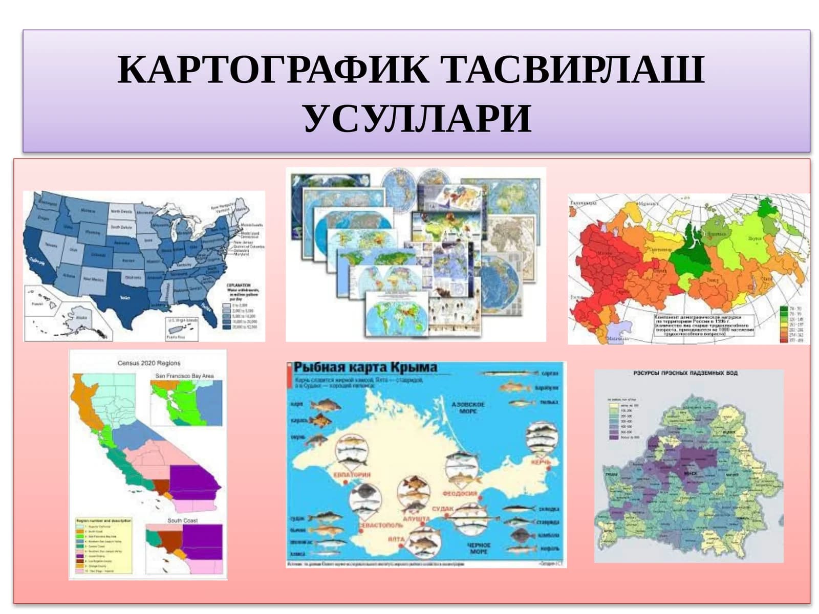КАРТОГРАФИК ТАСВИРЛАШ УСУЛЛАРИ