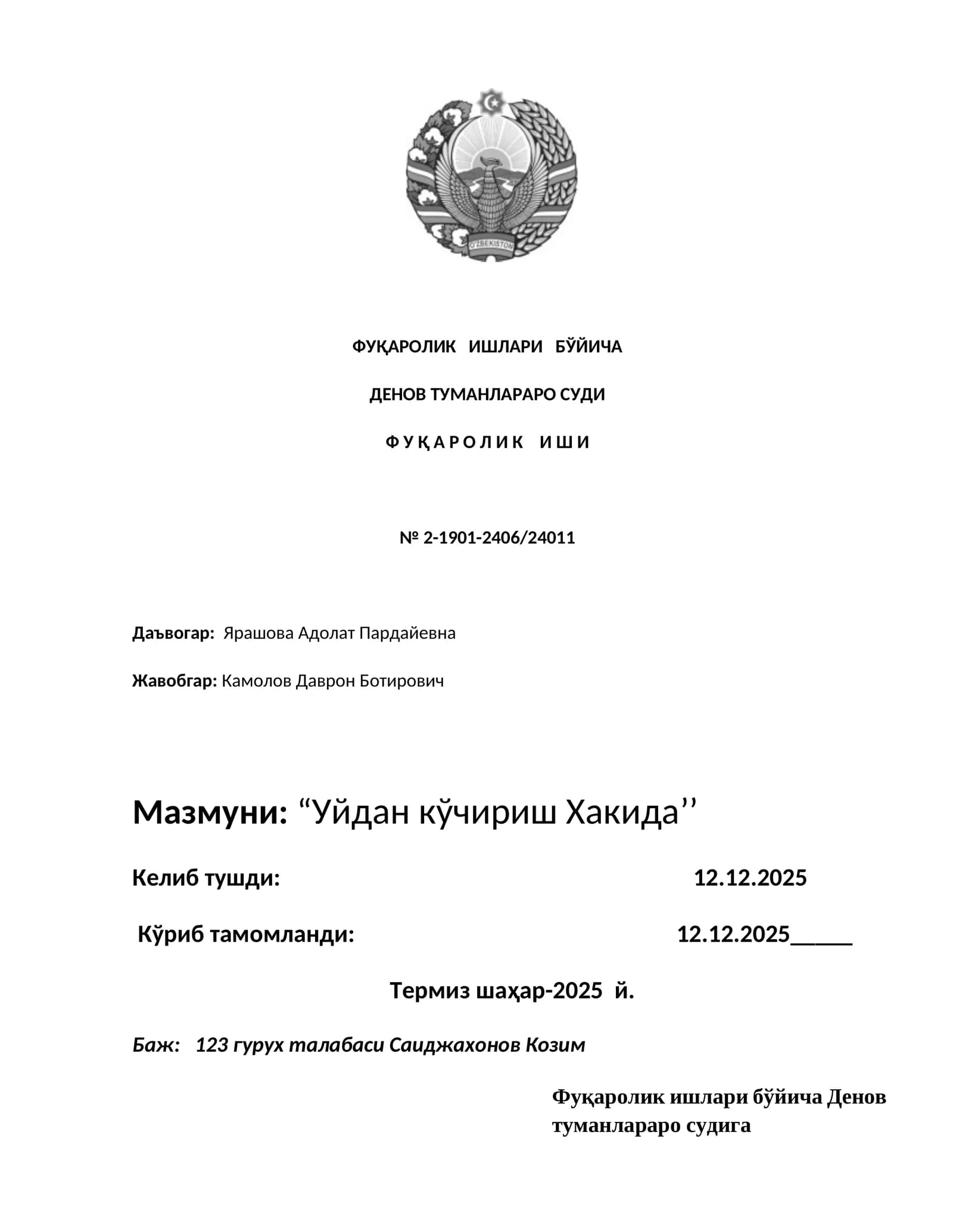 ФУҚАРОЛИК ИШЛАРИ БЎЙИЧА