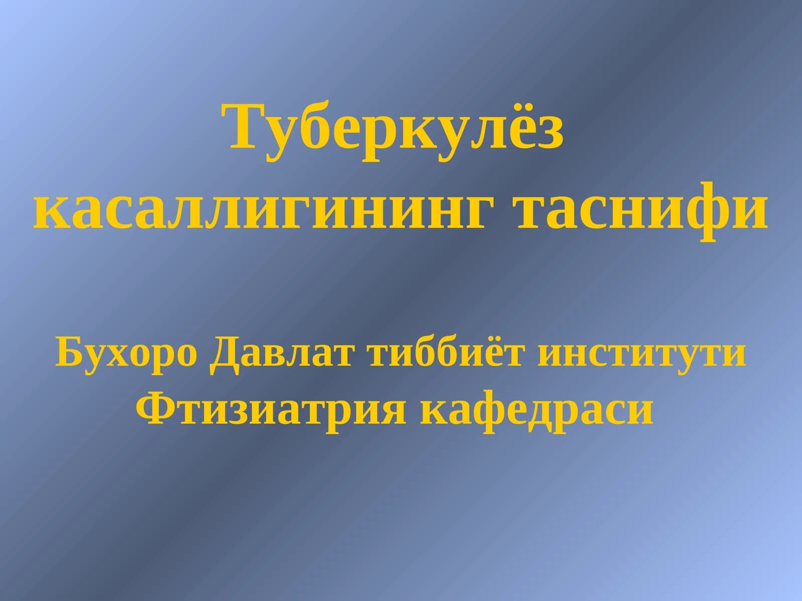 Туберкулёз касаллигининг таснифи