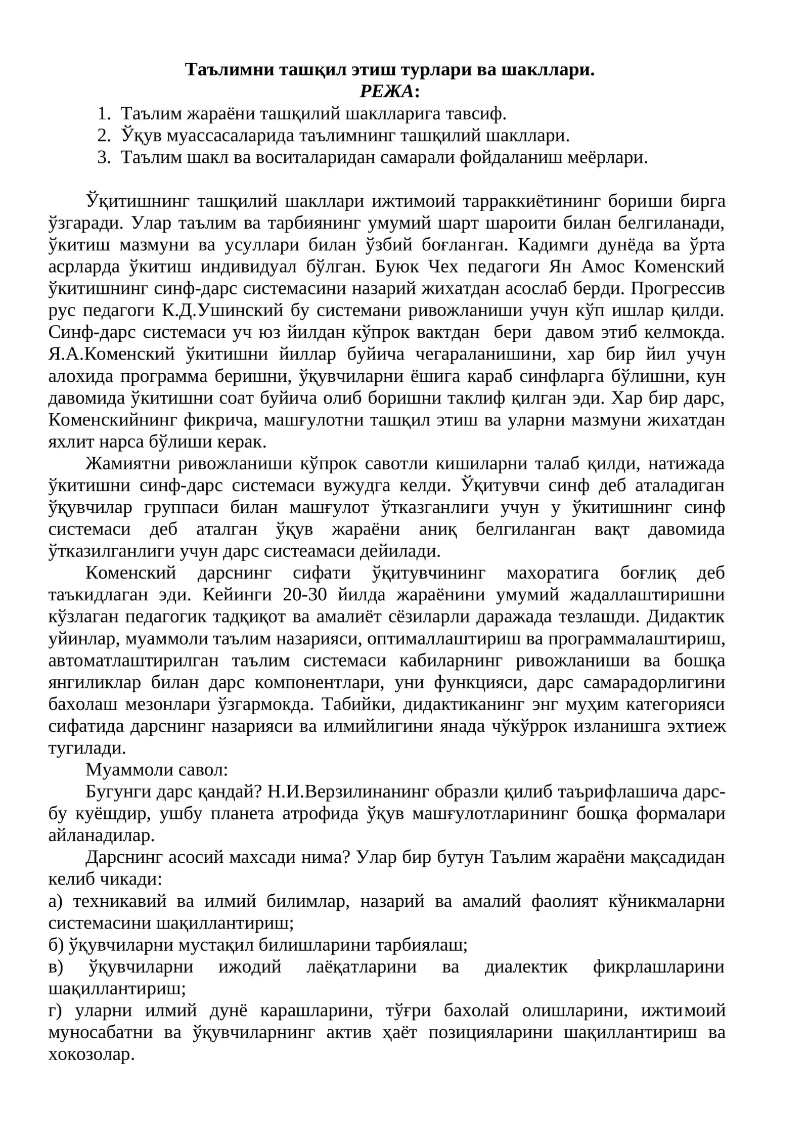 Таълимни ташқил этиш турлари ва шакллари