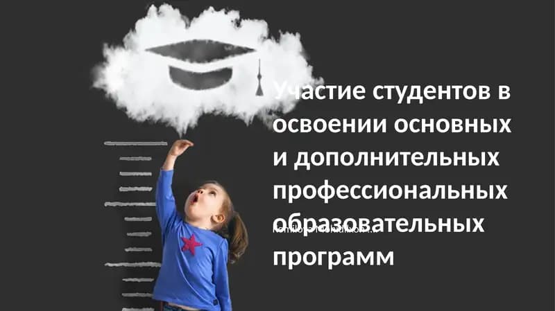 Основные и дополнительные профессиональные образовательные программы