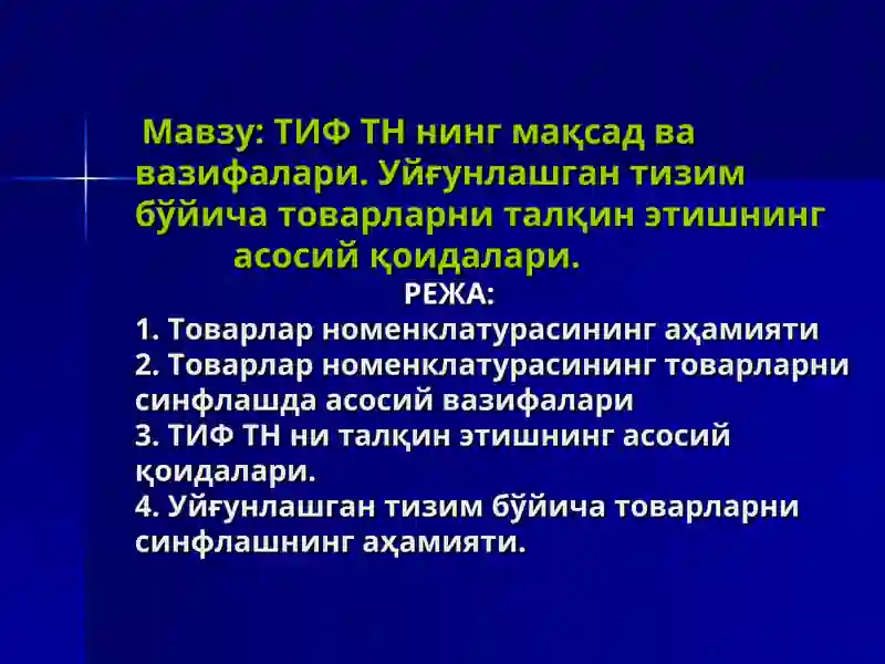ТИФ ТН нинг мақсад ва вазифалари