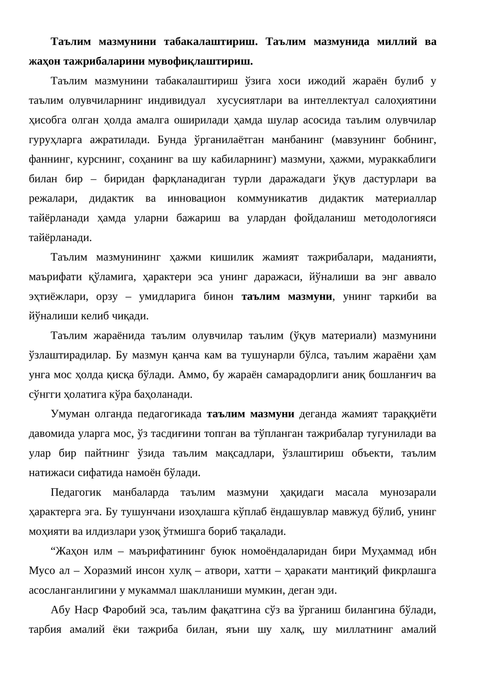 Таълим мазмунини табакалаштириш