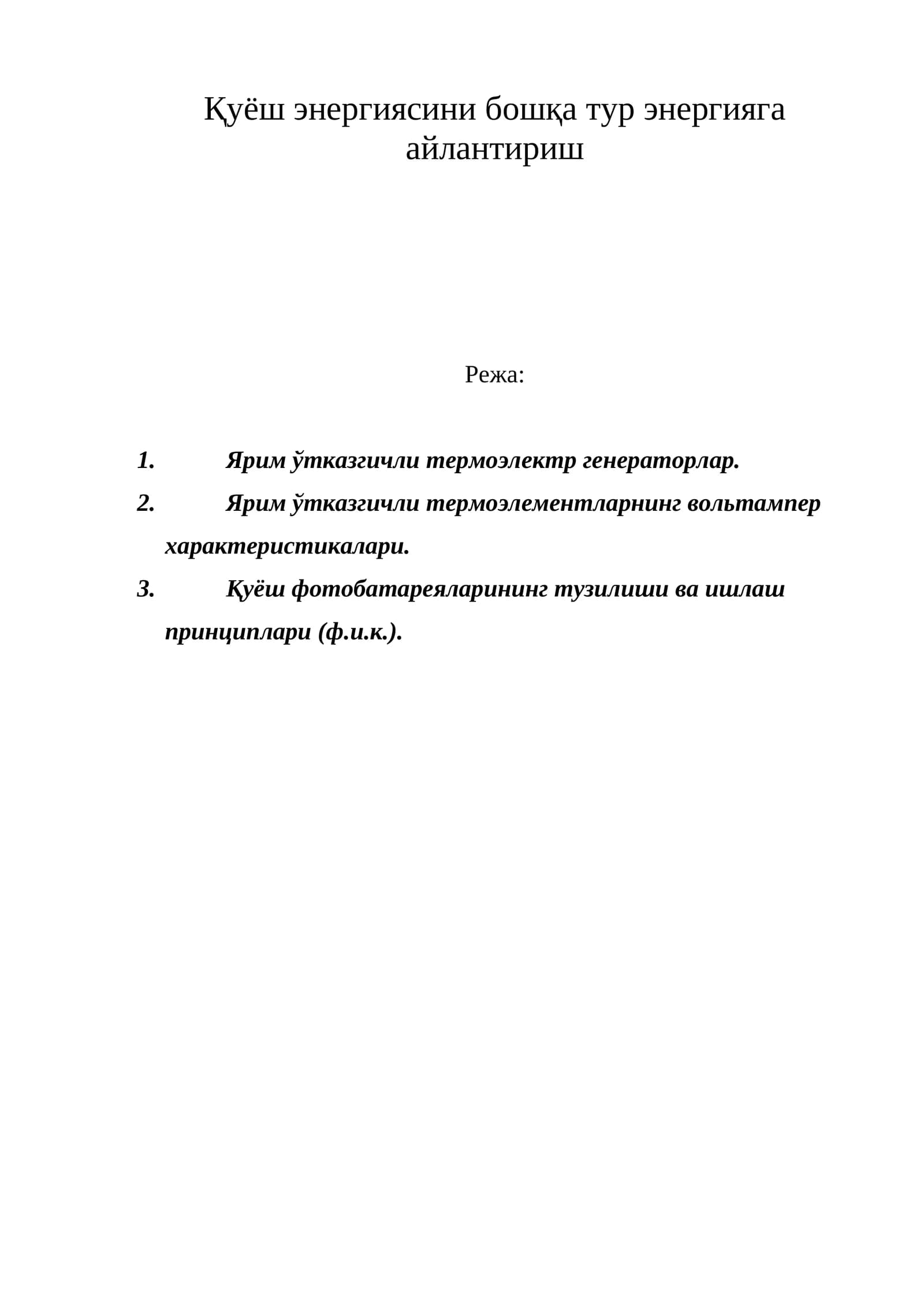 Ярим ўтказгичли термоэлектр генераторлар
