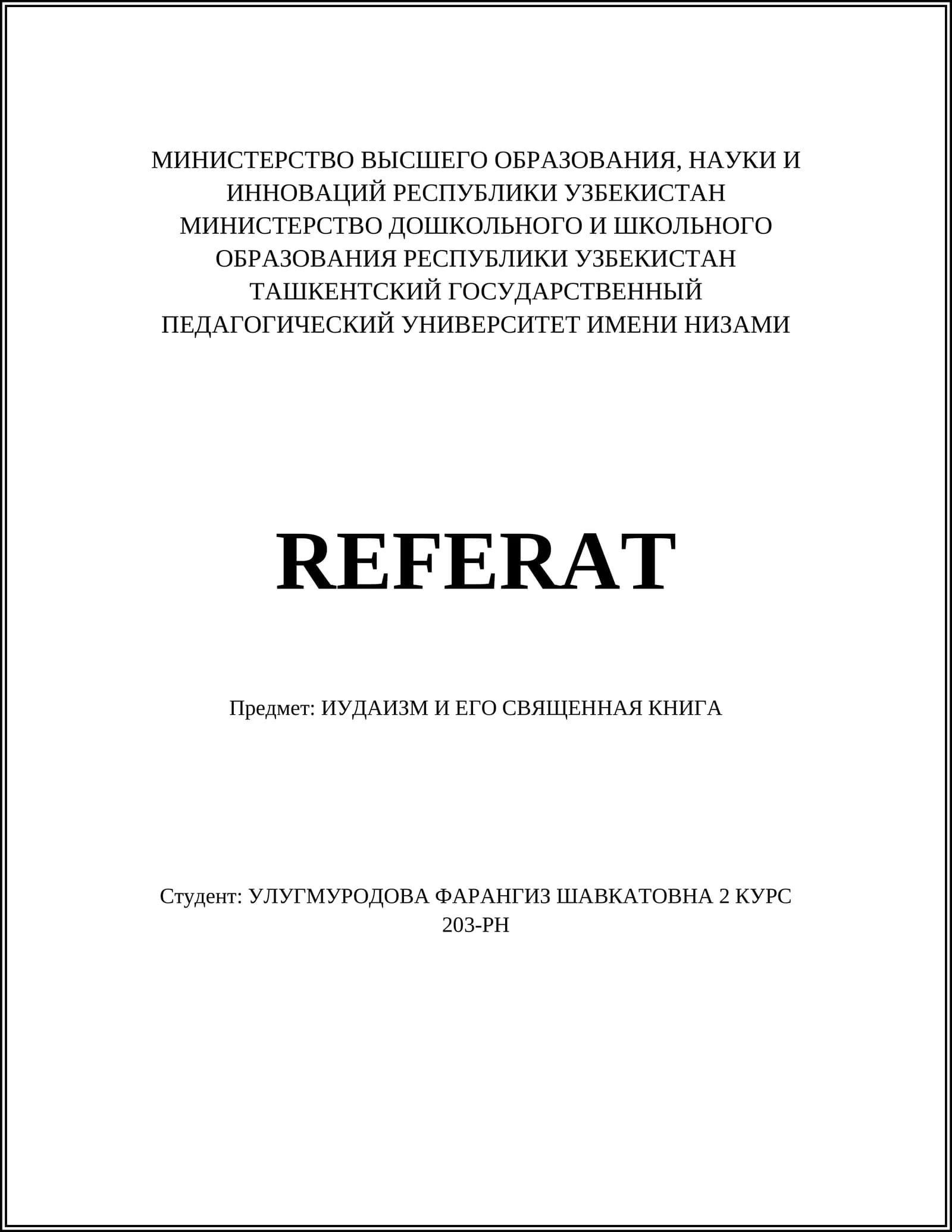 ИУДАИЗМ И ЕГО СВЯЩЕННАЯ КНИГА