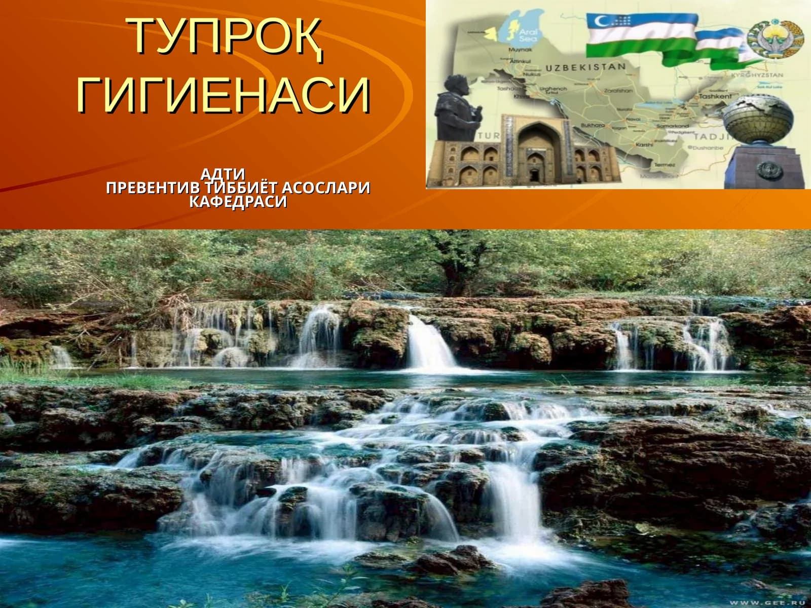 ТУПРОҚ ГИГИЕНАСИ