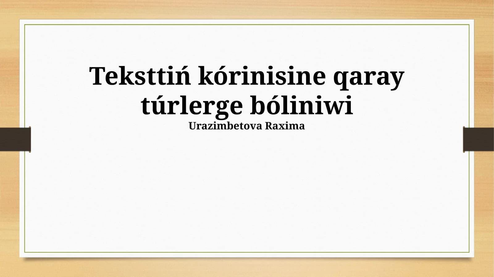 Текст классификациясынинг сапалы анализи