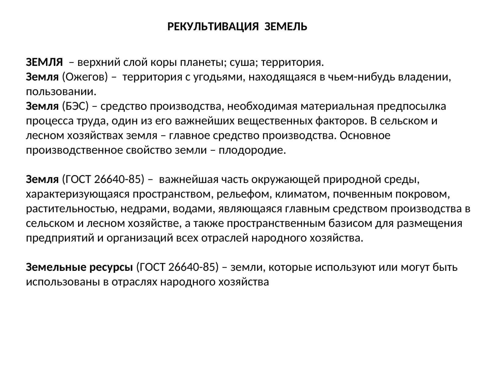 Земля