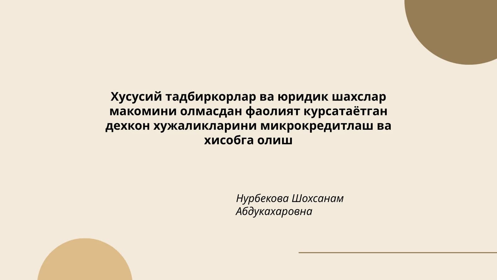 Деҳқон хўжаликларини микрокредитлаш тизими