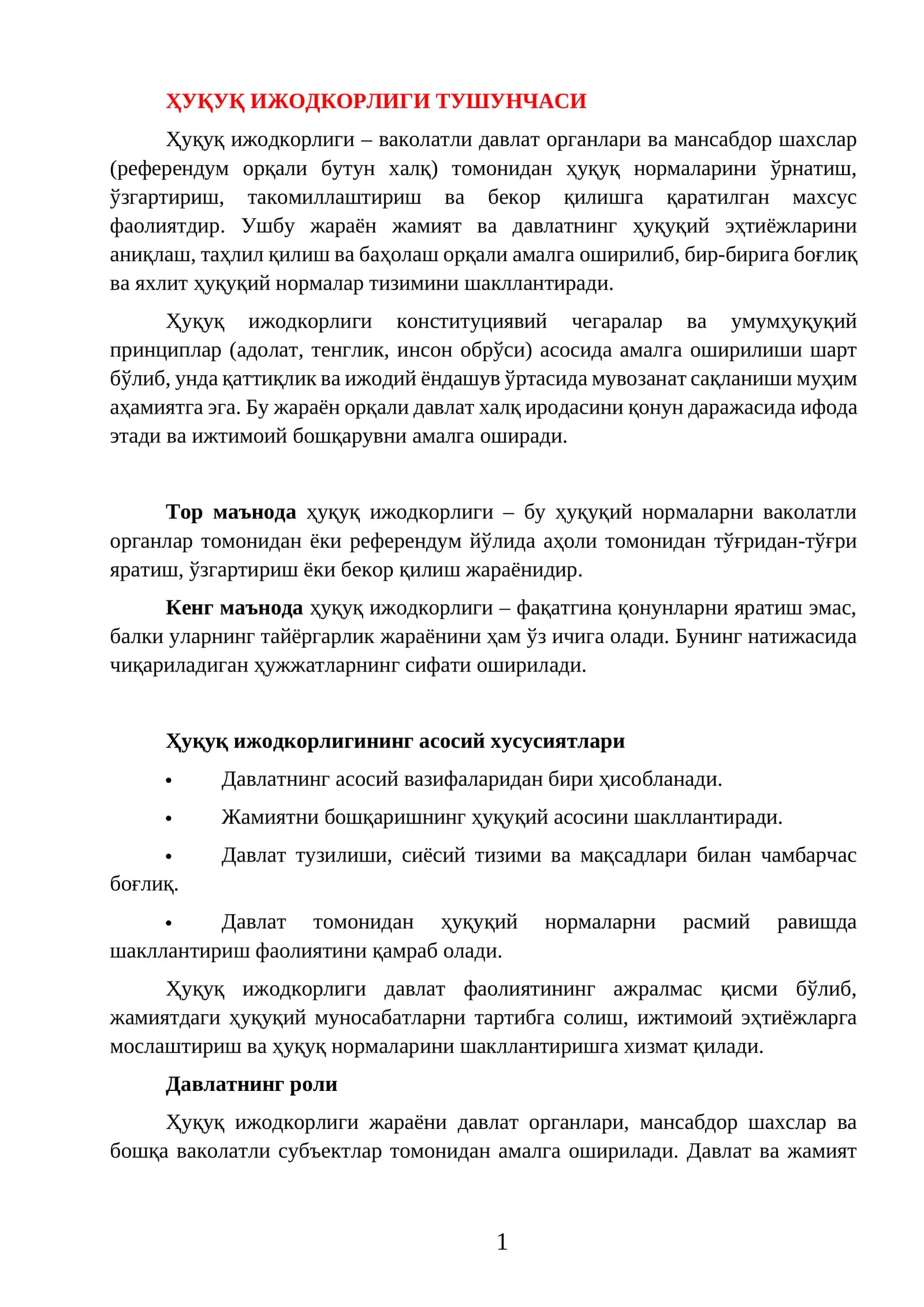 Ҳуқуқ ижодкорлиги тушунчаси