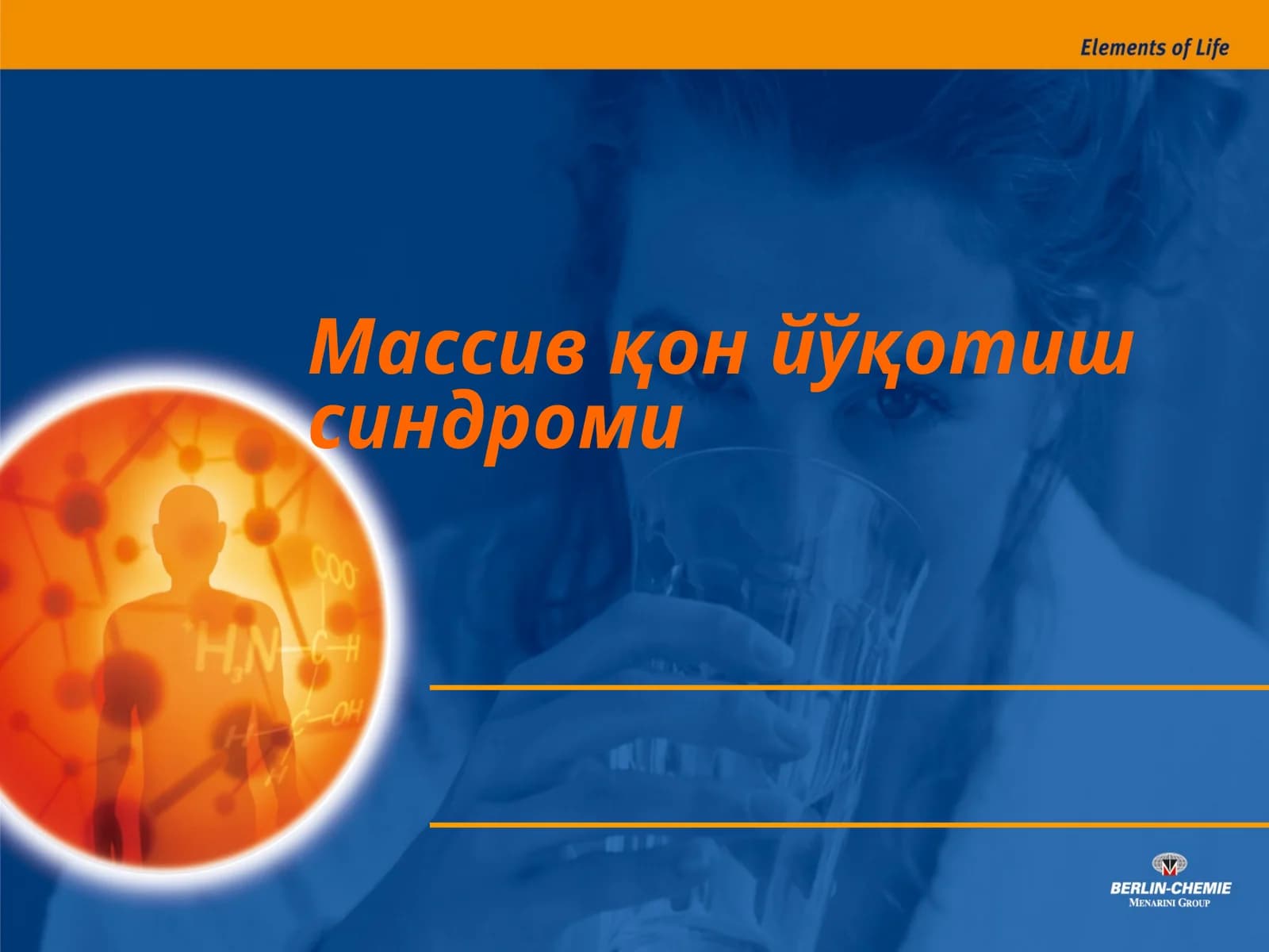 Массивқонйўқотиш синдроми