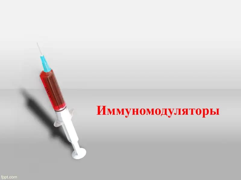 Иммуномодуляторлар