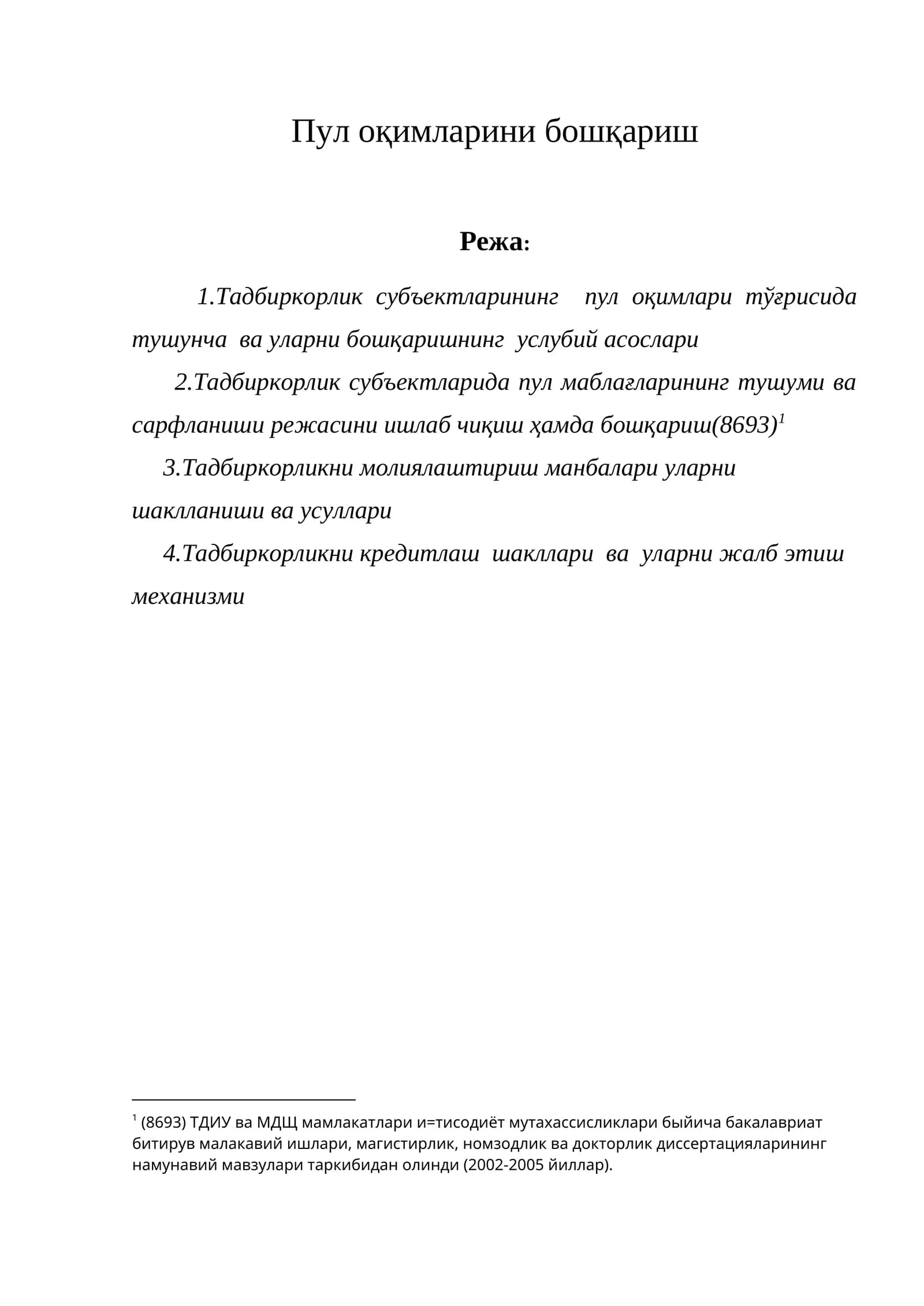 Тадбиркорлик субъектларининг пул оқимлари тўғрисида тушинча ва уларни бошқаришнинг услубий асослари