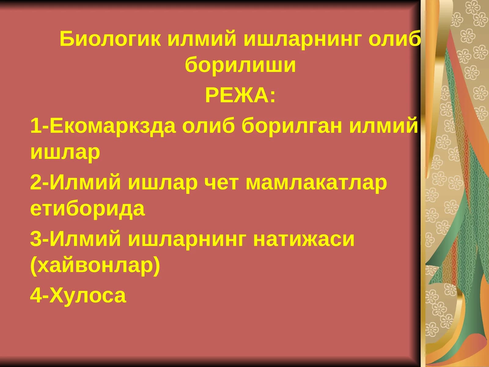 Биологики илмий ишларнинг олиб борилиши