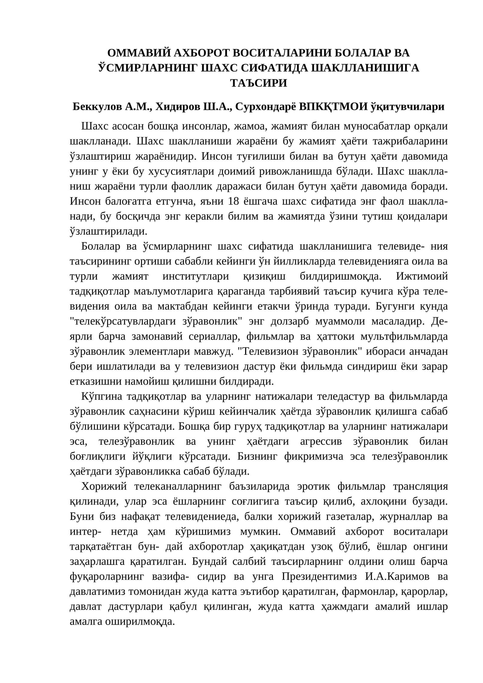 ОММАВИЙ АХБОРОТ ВОСИТАЛАРИНИ БОЛАЛАР ВА ЎСМИРЛАРНИНГ ШАХС СИФАТИДА ШАКЛЛАНИШИГА ТАЪСИРИ