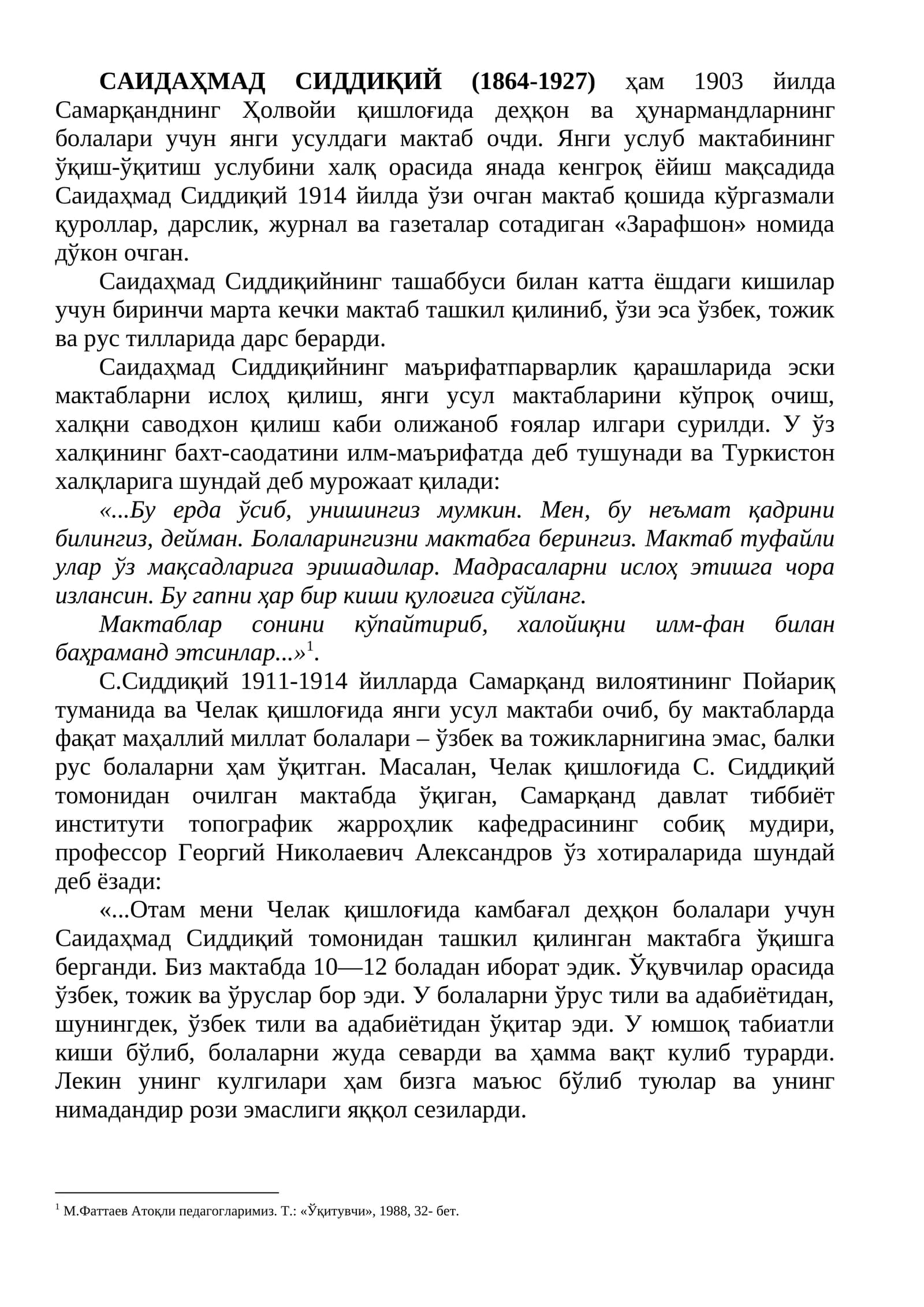 Саидаҳмад Сиддиқийнинг маърифатпарварлик каратишлари