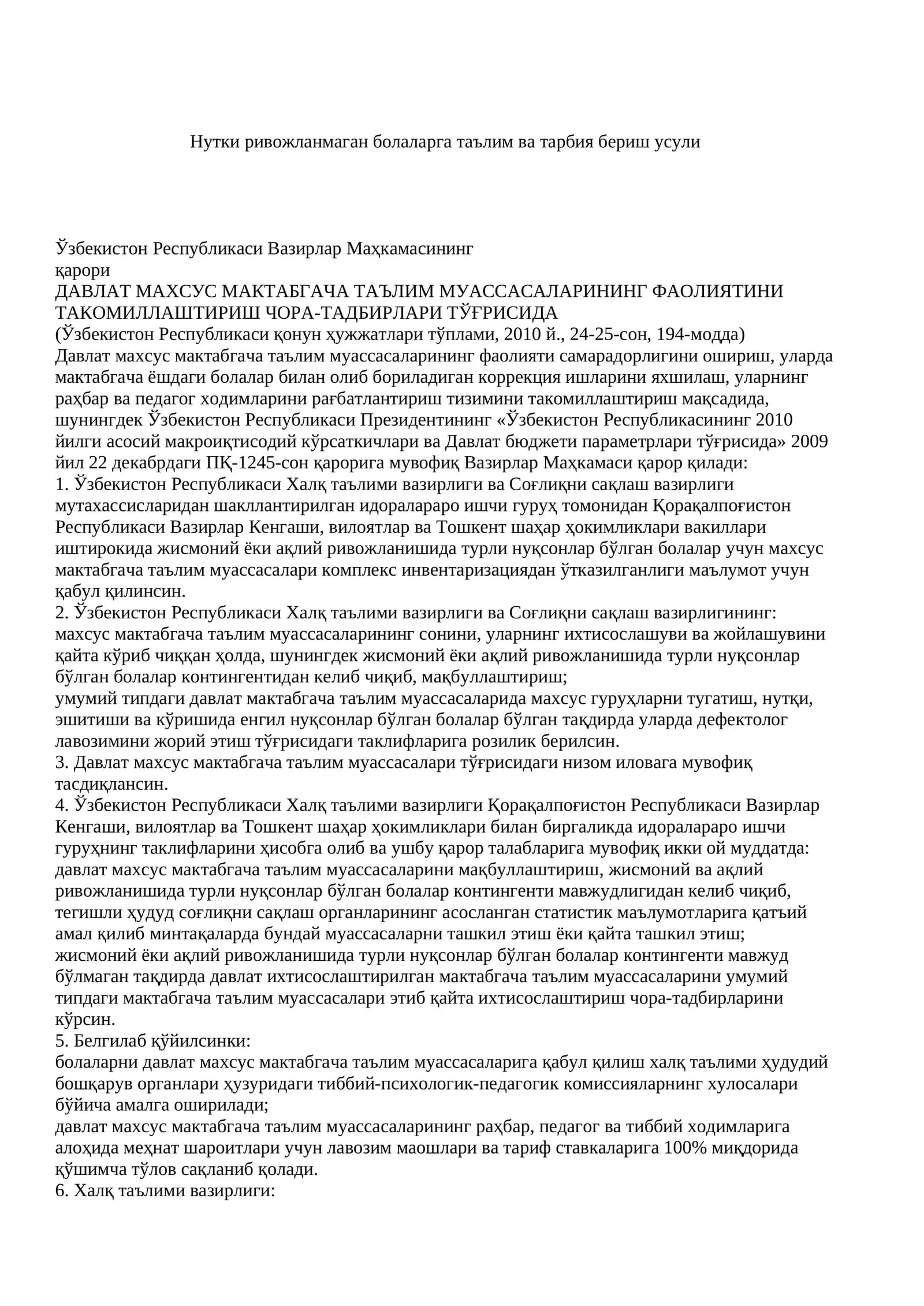 ДАВЛАТ МАХСУС МАКТАБГАЧА ТАЪЛИМ МУАССАСАЛАРИНИНГ ФАОЛИЯТИНИ ТАКОМИЛЛАШТИРИШ ЧОРА-ТАДБИРЛАРИ ТЎҒРИСИДА