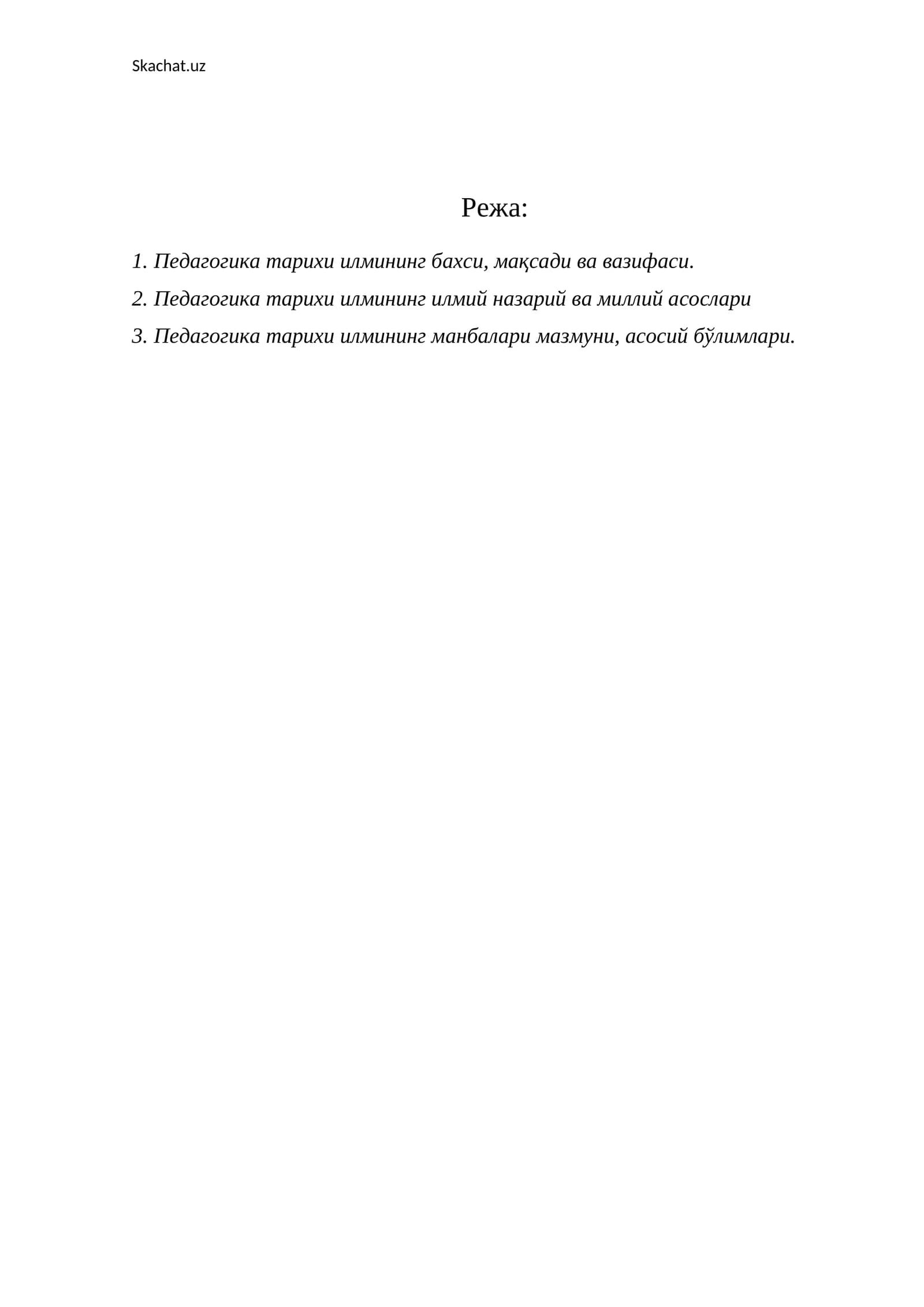 Педагогика тарихи илмининг бахси, мақсади ва вазифаси