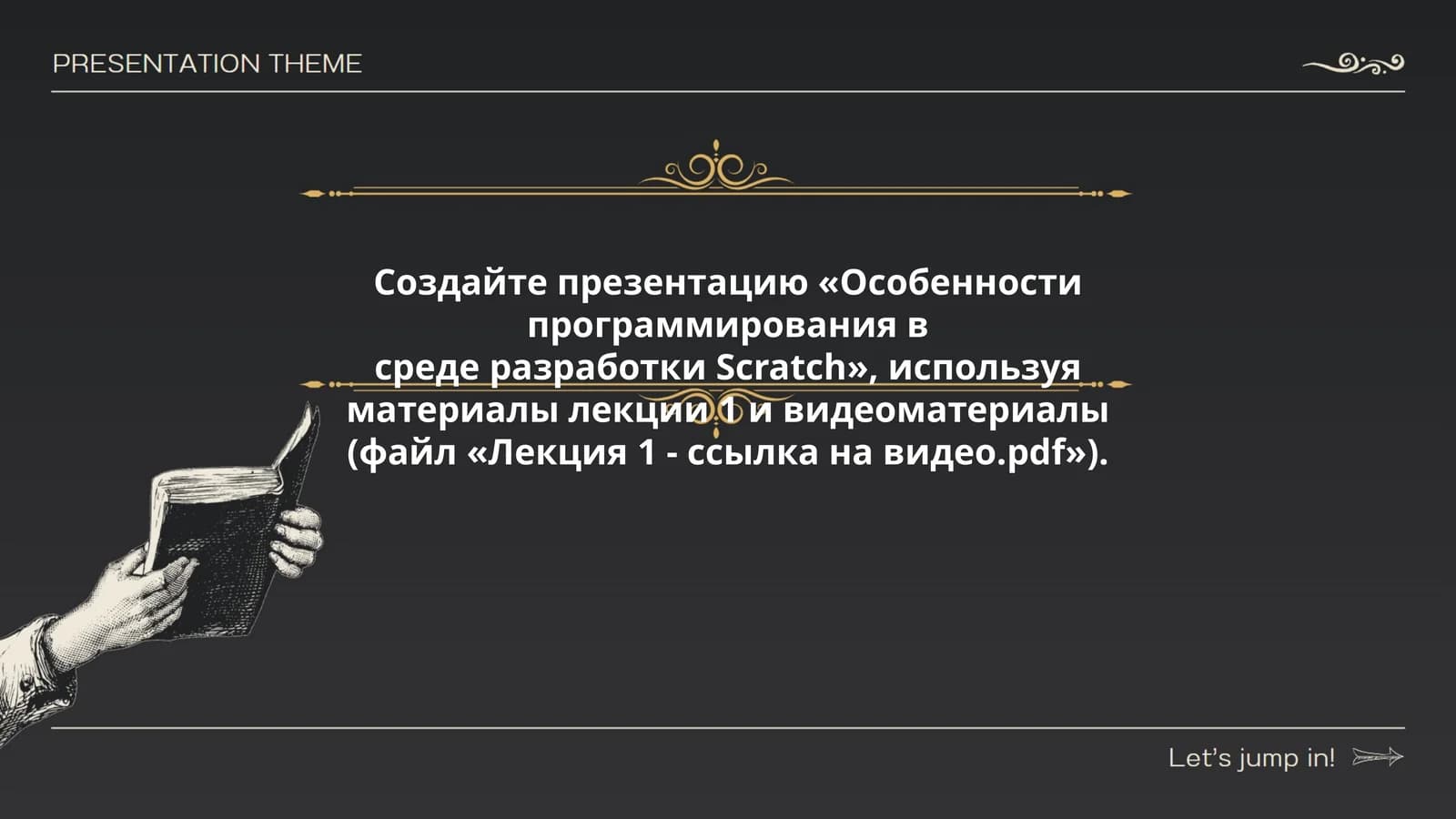 Особенности программирования в среде разработки Scratch