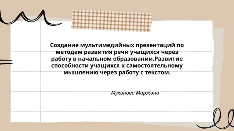 Создание мультимедийных презентаций