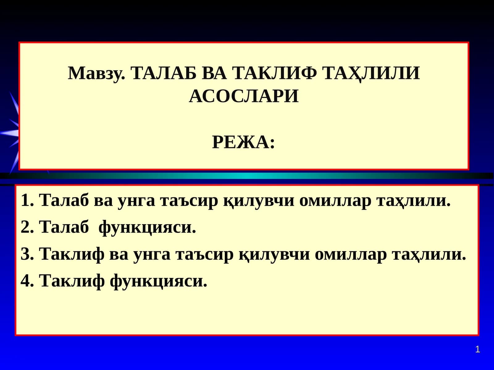 ТАЛАБ ВА ТАКЛИФ ТАҲЛИЛИ