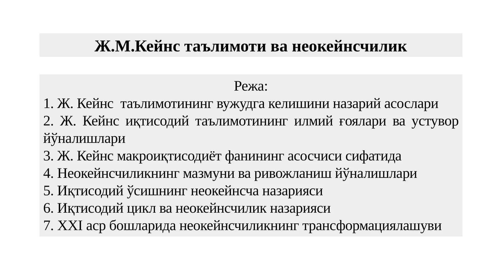J.M.Keyns ta'limoti va neokeynschilik