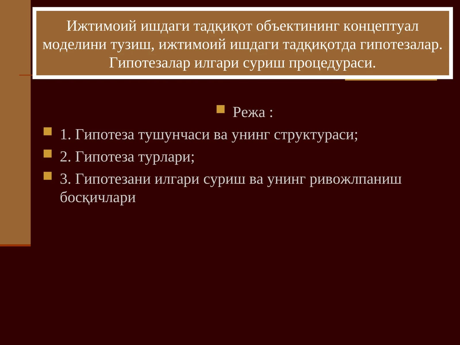 Гипотезалар ва улар илгари суриши