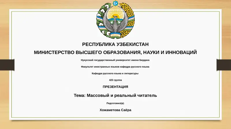 ПРЕЗЕНТАЦИЯ