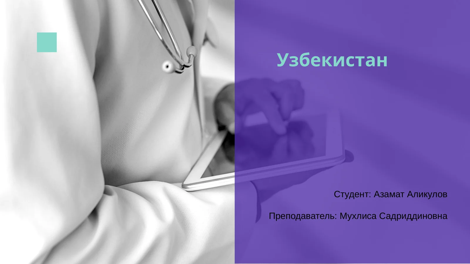 Узбекистан