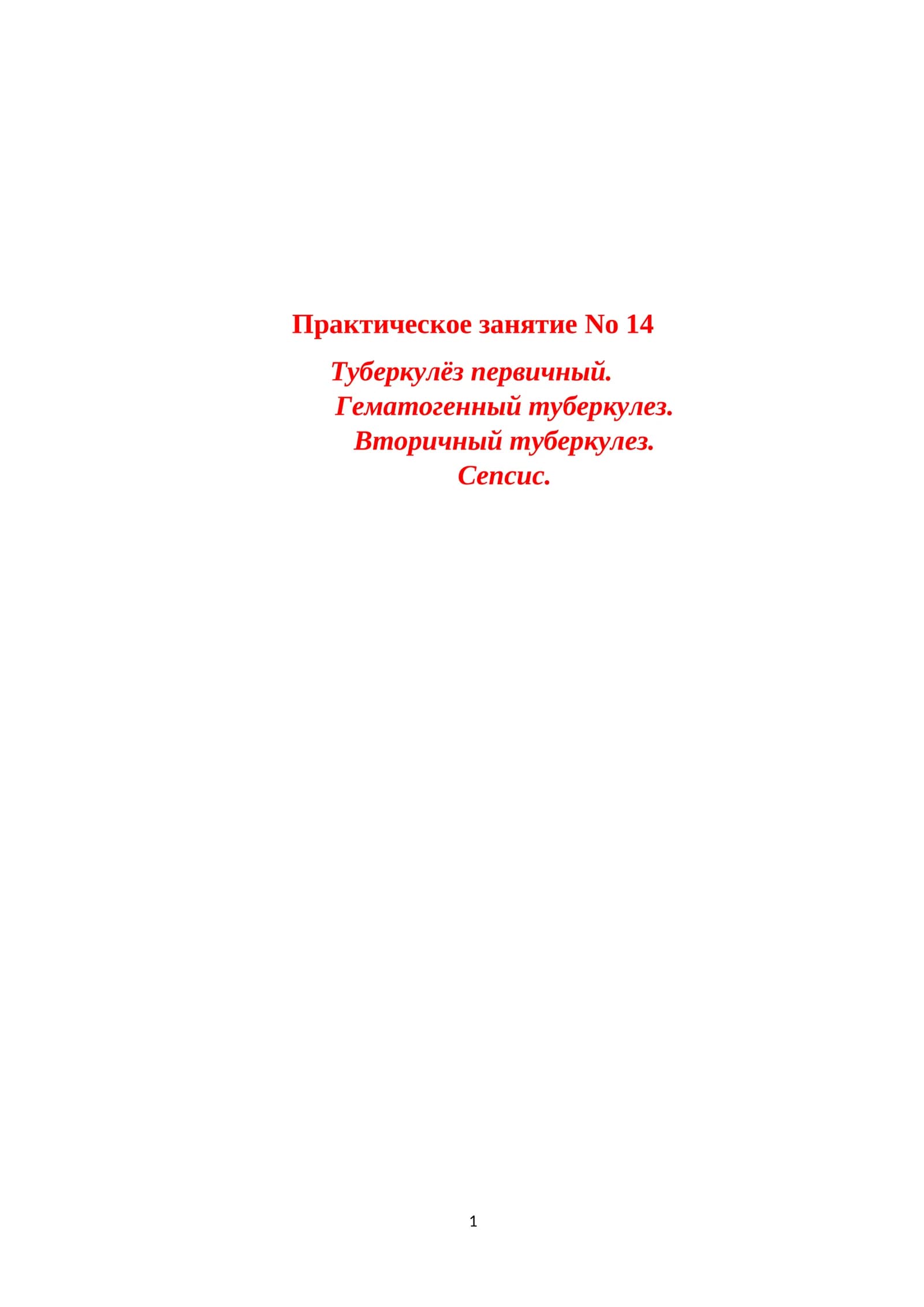 Туберкулез