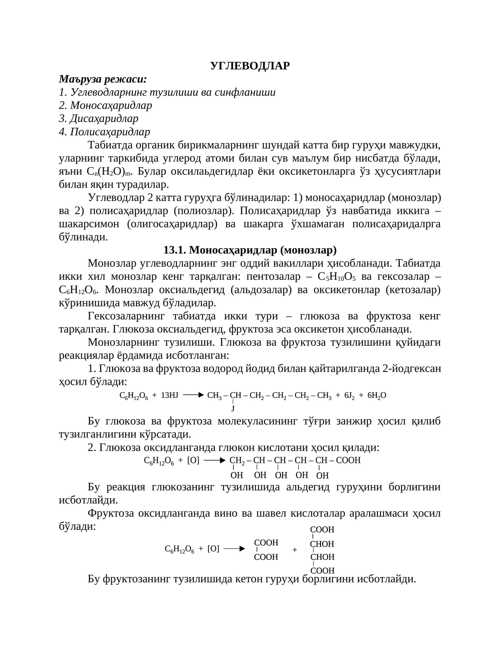 УГЛЕВОДЛАР