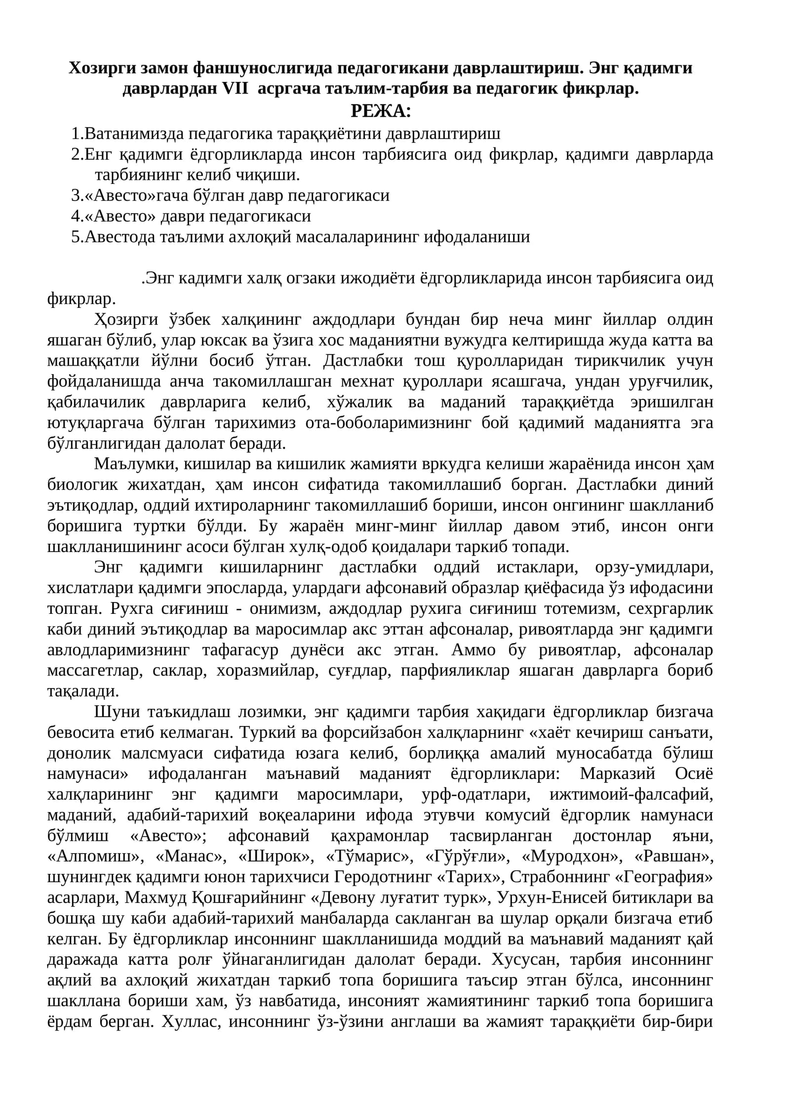 Умумий педагогик фанлар