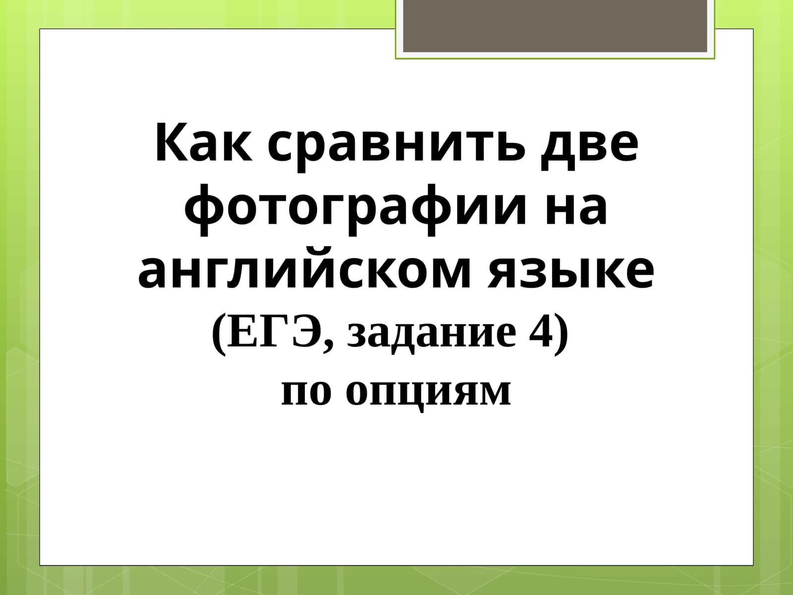 Две фотографии на английском