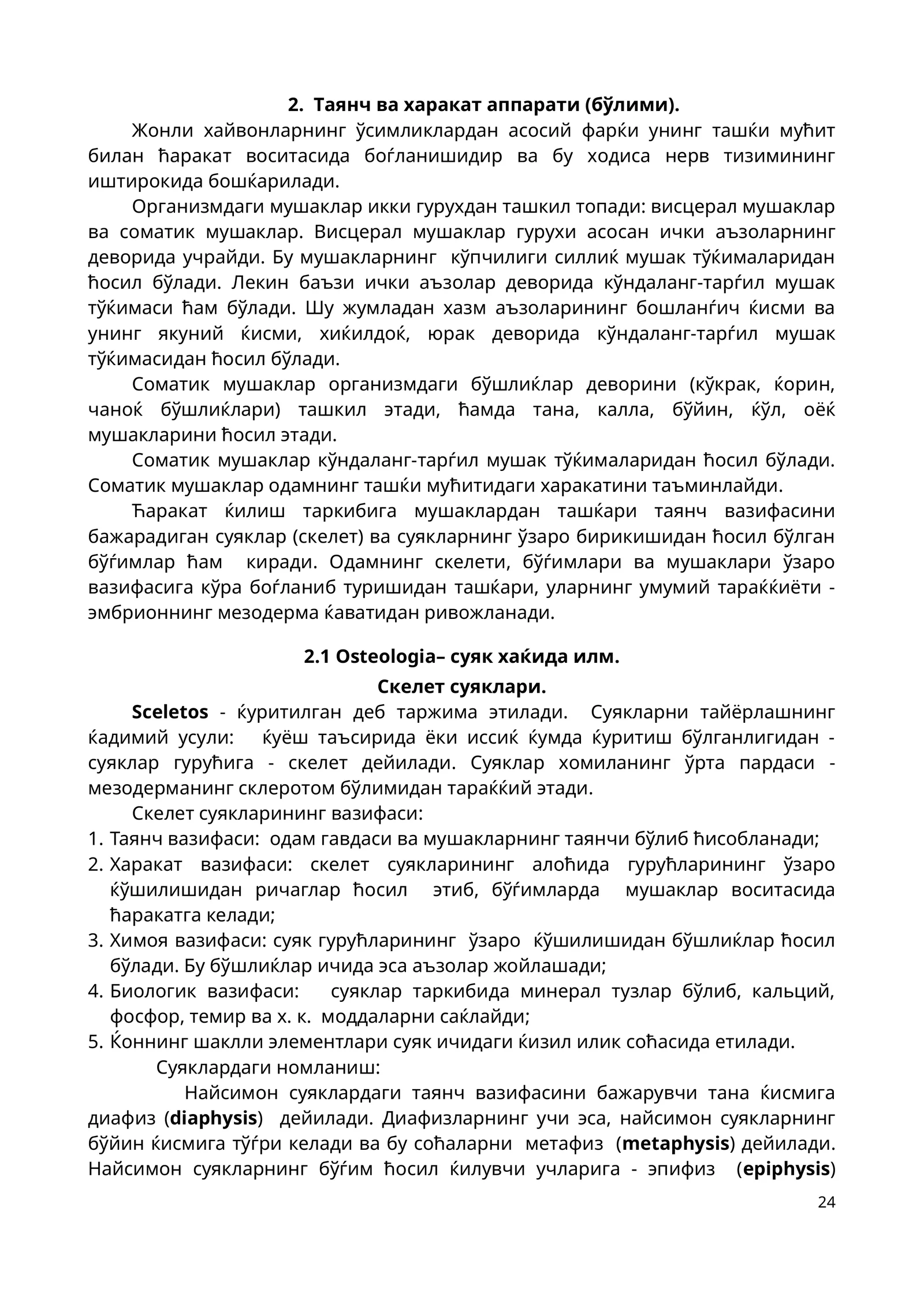 Таянч ва харакат аппарати (бўлими)
