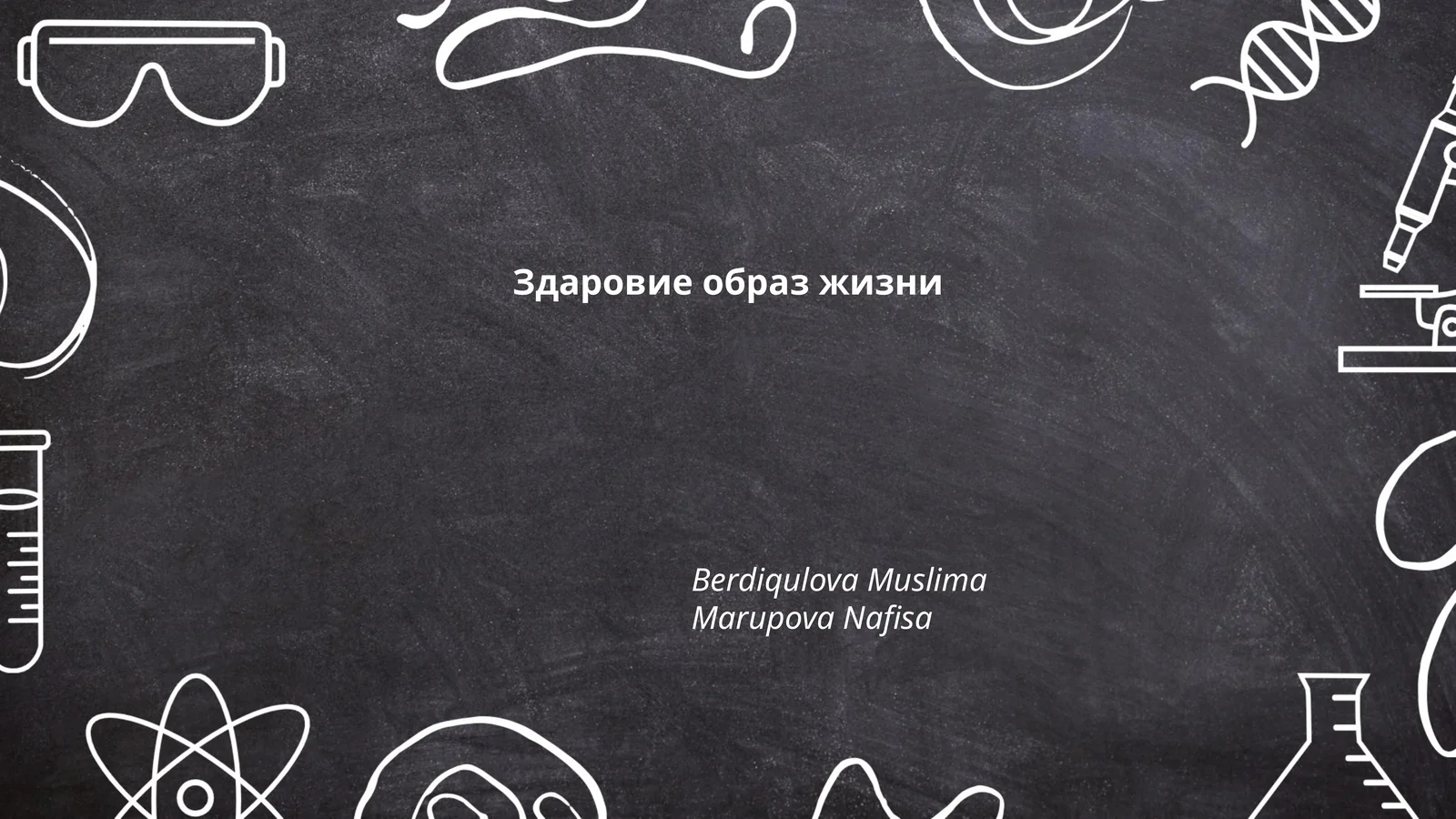Правильное питание