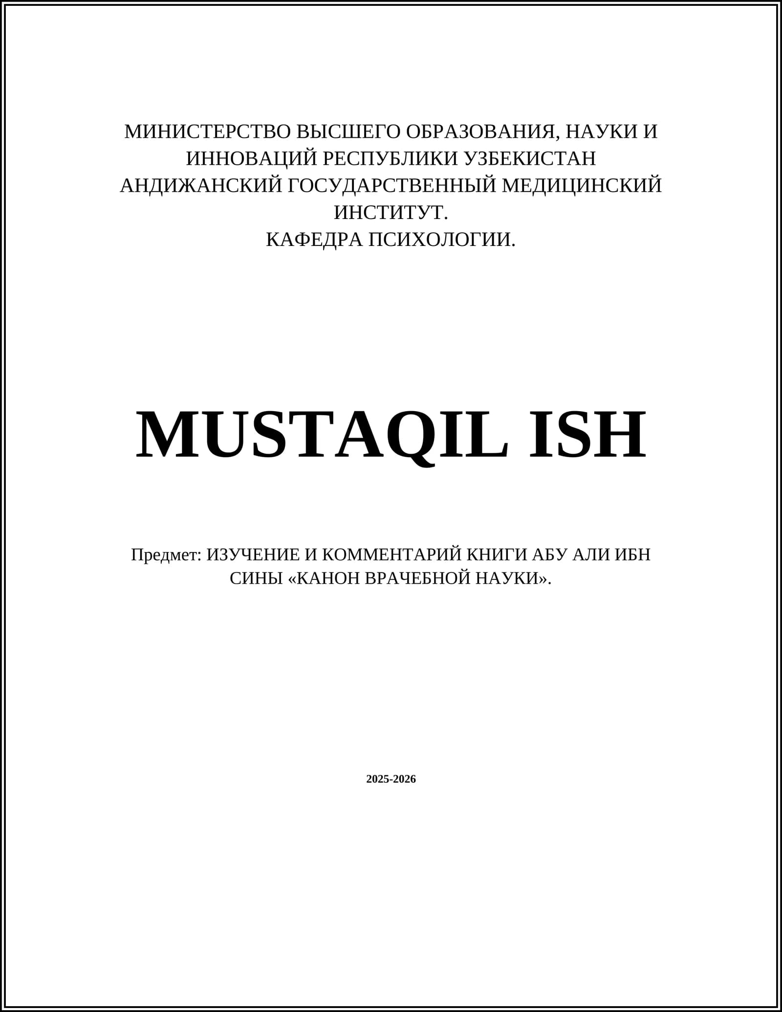 КАНОН ВРАЧЕБНОЙ НАУКИ Ибн Сины