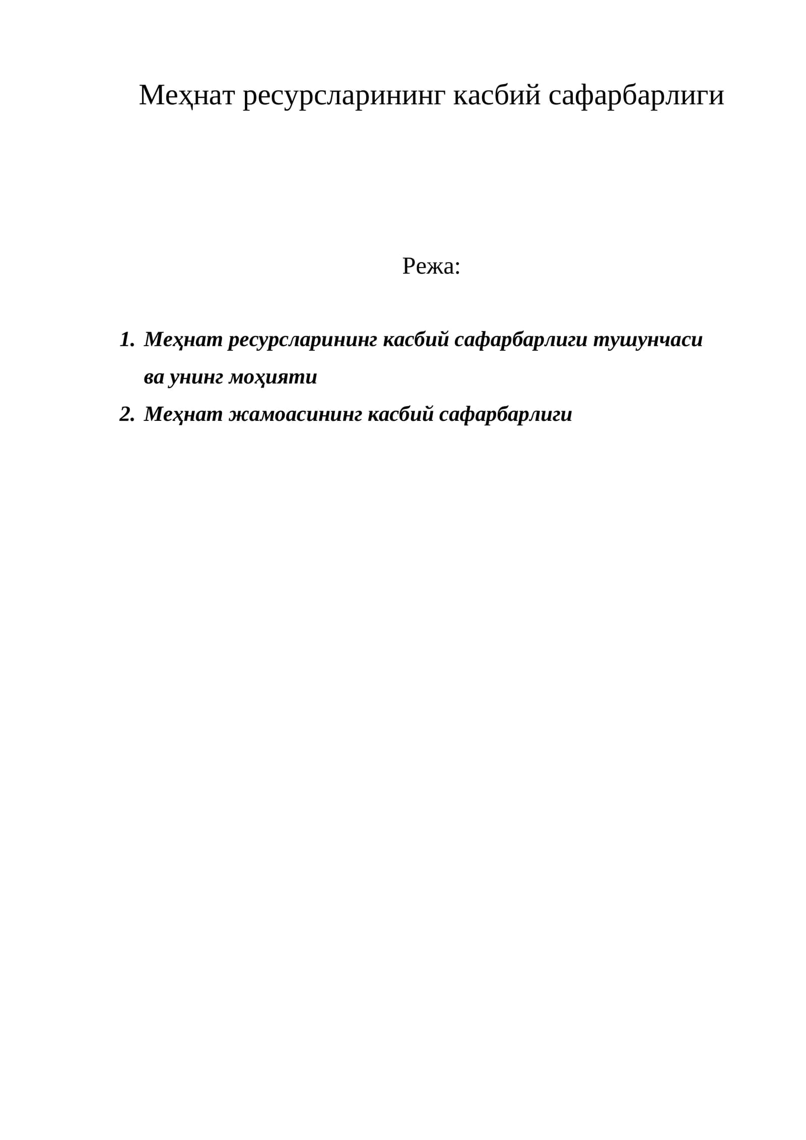 Меҳнат ресурсларининг касбий сафарбарлиги