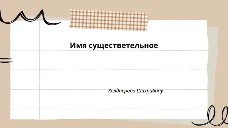 Род существительных