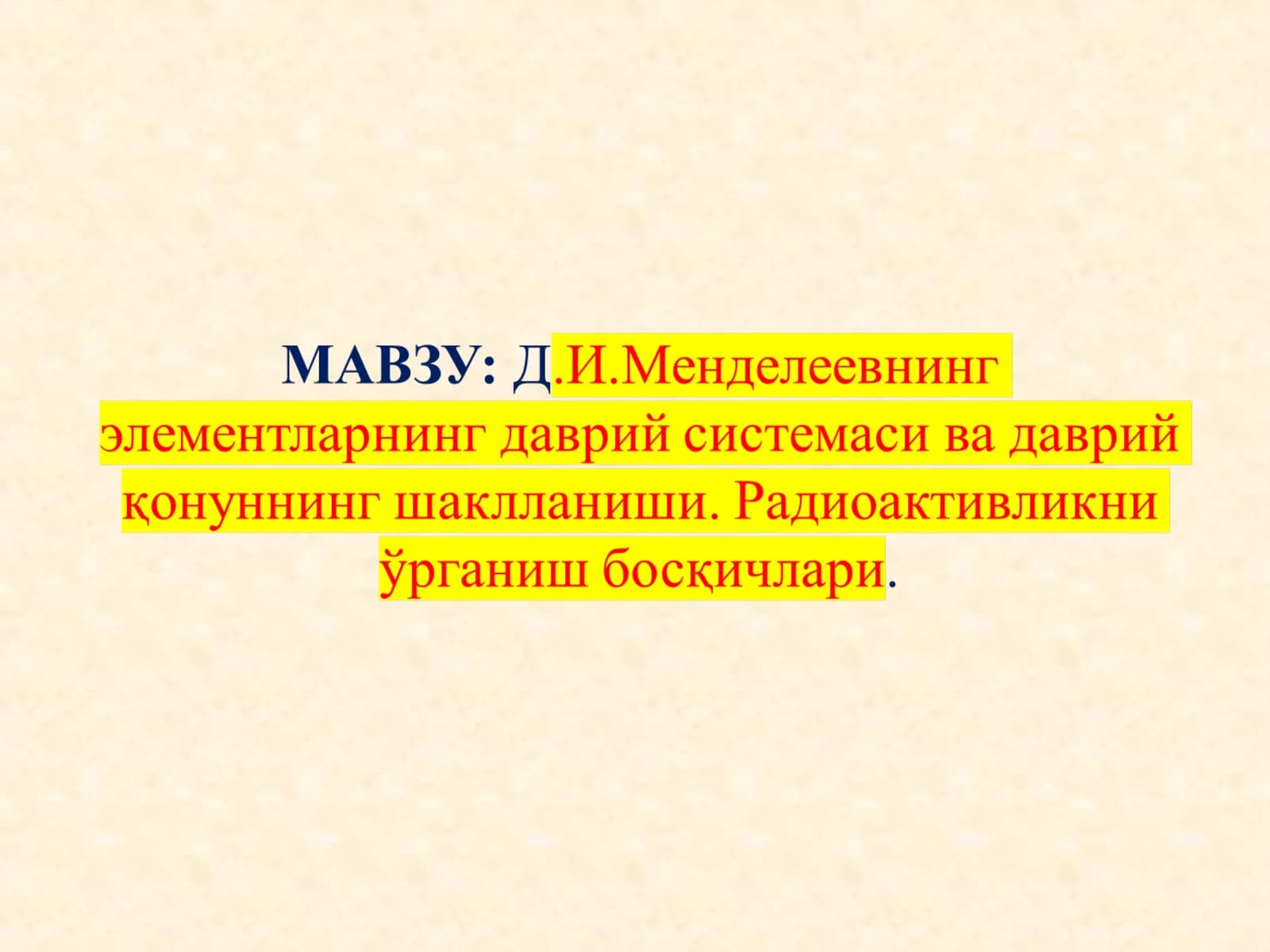 Лавуазье, Менделеевнинг элемент даврий қонуни, радиоактивлик ҳодисаси, актиноидлар ва лантоноидларнинг кашф этилиши