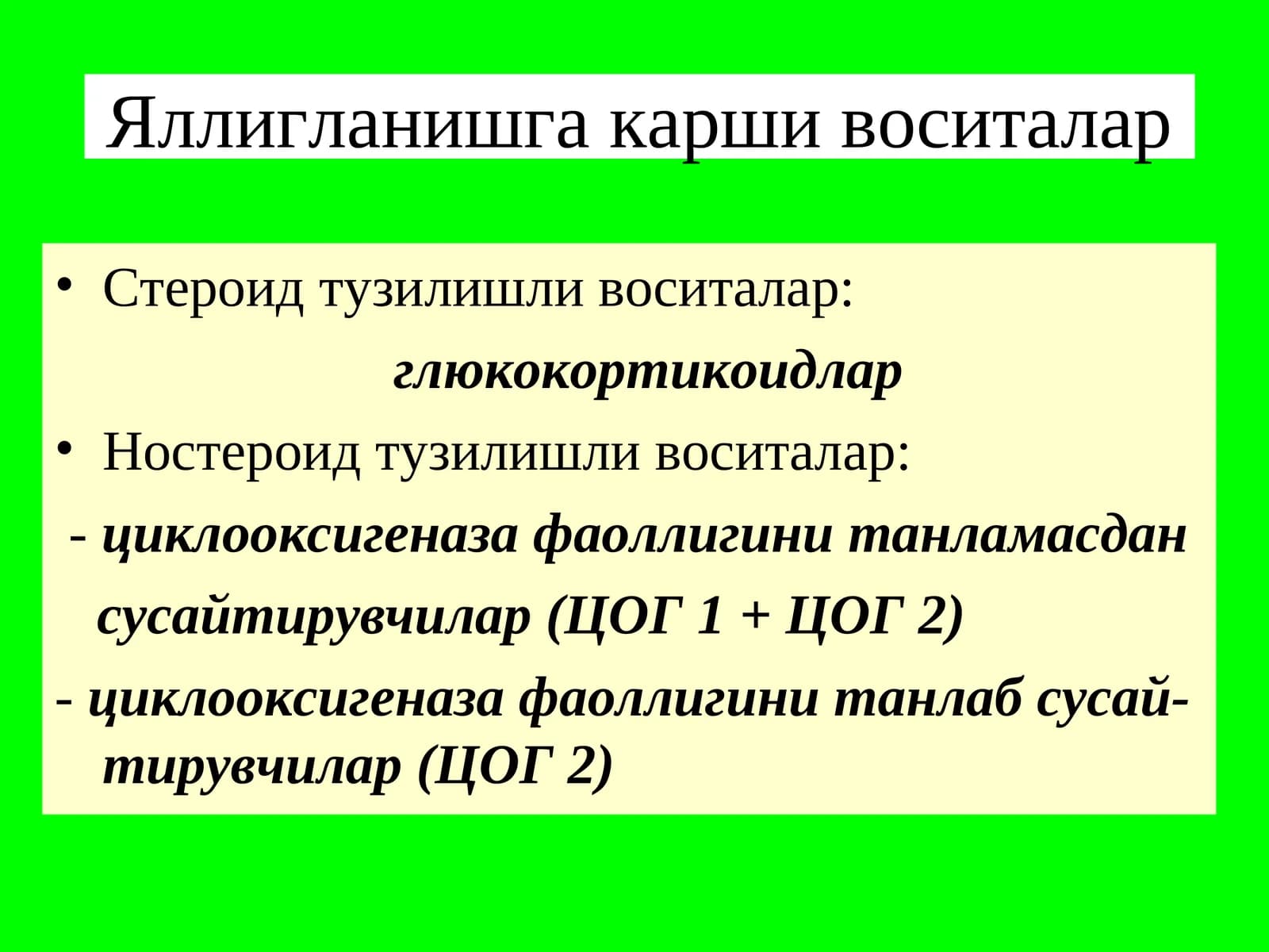 Яллигланишга карши воситалар