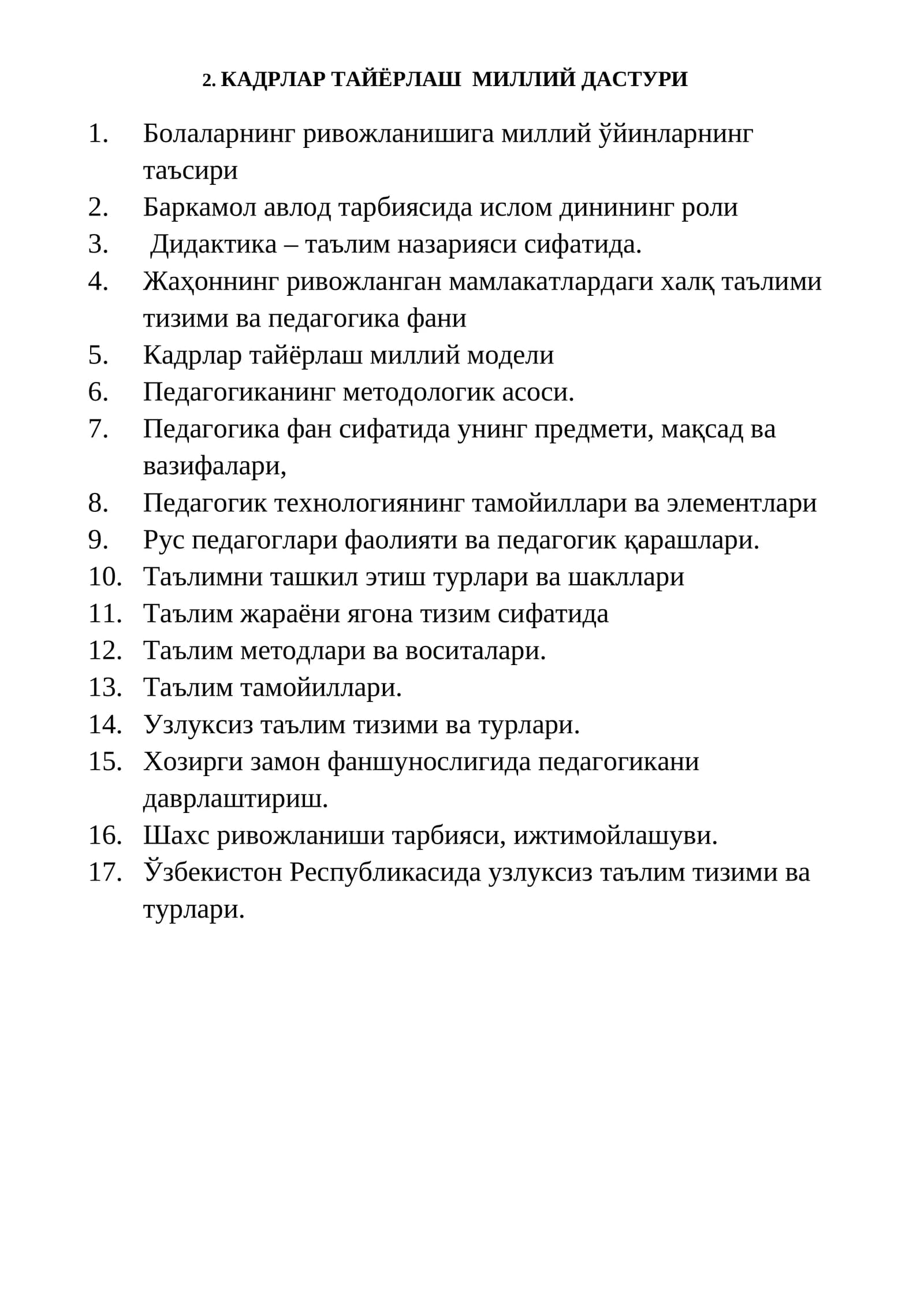 КАДРЛАР ТАЙЁРЛАШ МИЛЛИЙ ДАСТУРИ