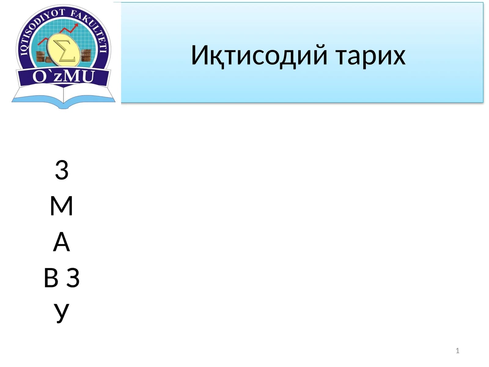 Иқтисодий тарих