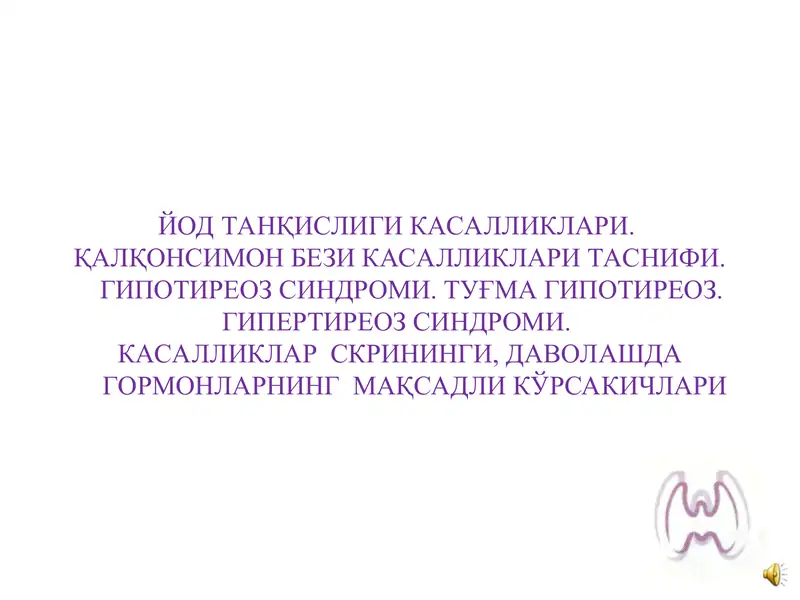 Қалқонсимон касалликлари